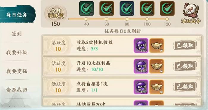 百战群英每日任务怎么做1