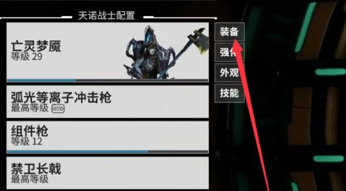 星际战甲手游更换英雄全攻略5