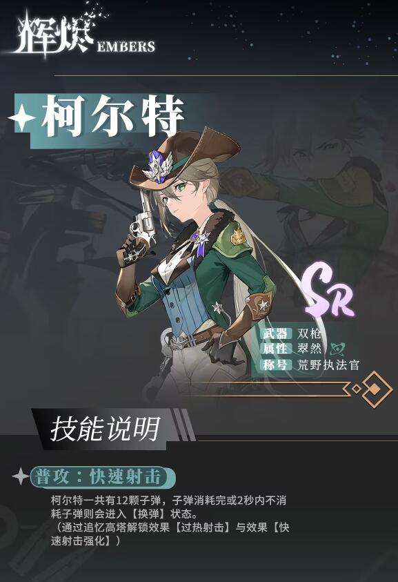 辉烬荒野执法官技能解析3