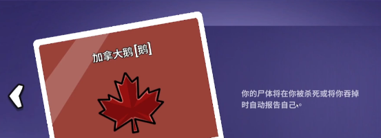 鹅鸭杀手游加拿大鹅技能揭秘1