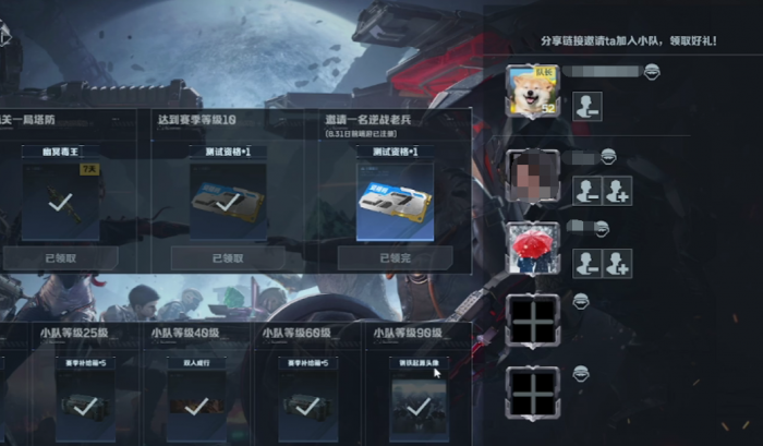 逆战未来怎么加好友3