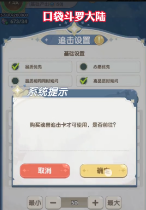 口袋斗罗大陆抓捕攻略1