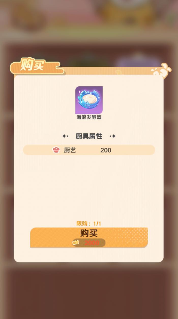 解忧小食光厨具属性全解析2