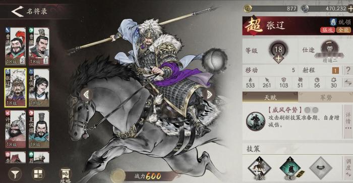 三国望神州张辽技能加点攻略4