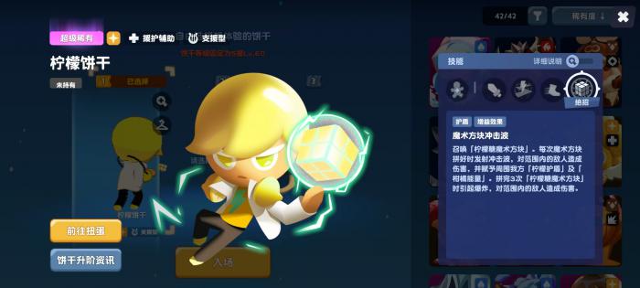 饼干人联盟柠檬饼干强度解析2