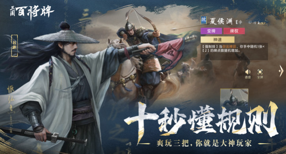 三国百将牌测试资格怎么拿4