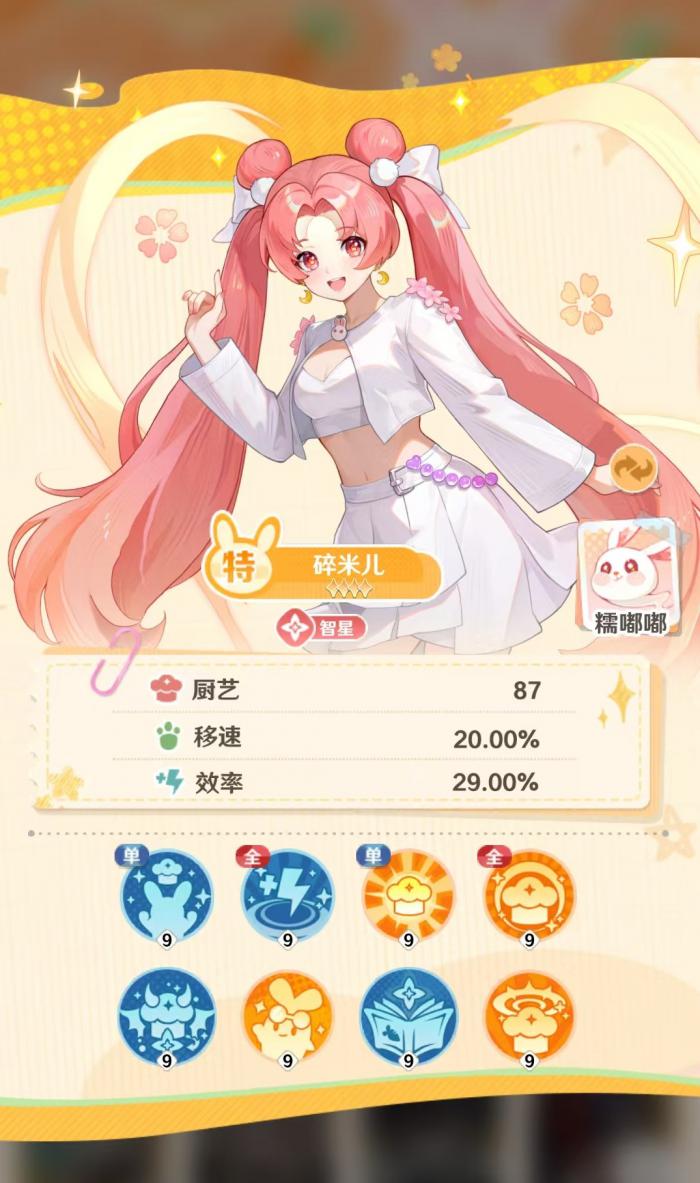 解忧小食光送礼攻略2