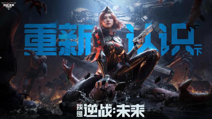 逆战未来三端互通吗1