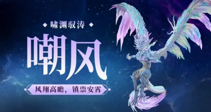 妄想山海嘲风怎么样1