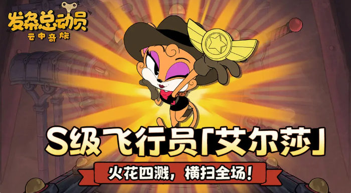 发条总动员S级角色盘点3