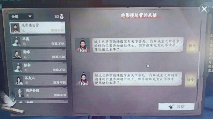 下一站江湖2京谕珠获取攻略1