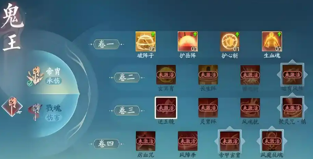 诛仙2手游鬼王天书加点攻略3