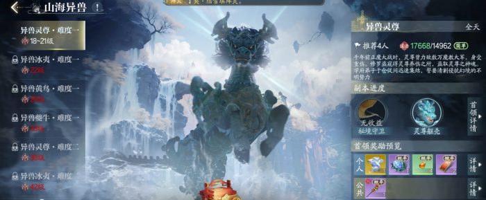 诛仙2异兽应对技巧全解析3