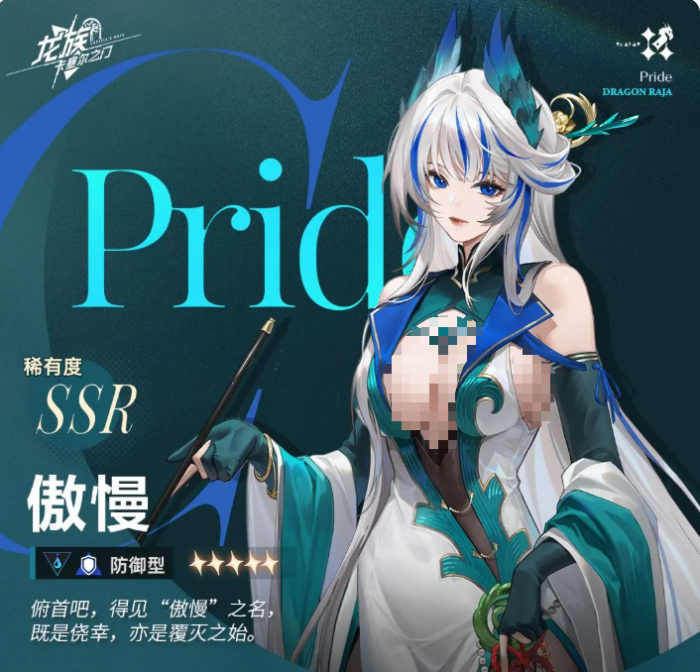 龙族卡塞尔之门傲慢角色解析1