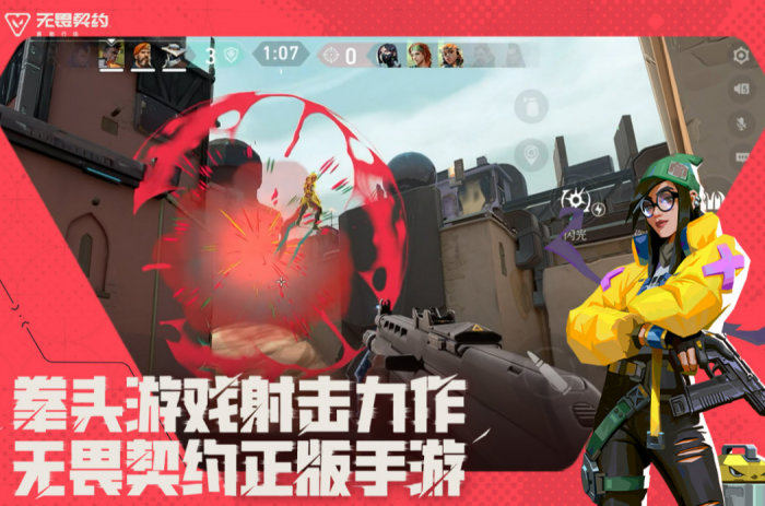 无畏契约手游几点开服1