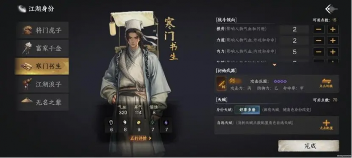 下一站江湖2主线剧情全解析4