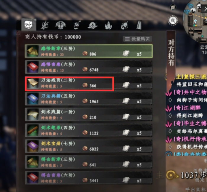 下一站江湖2书画商位置在哪2