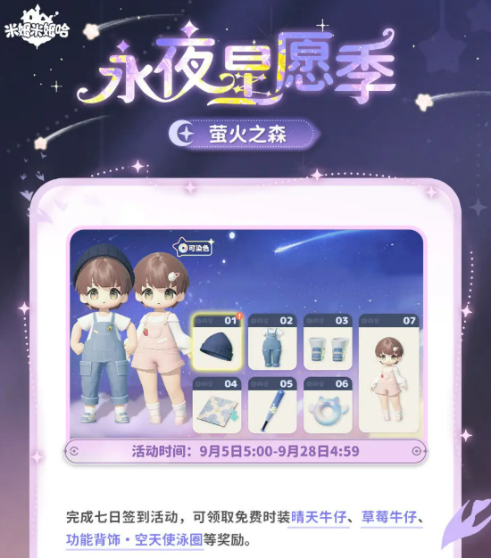 米姆米姆哈永夜星愿季活动介绍5