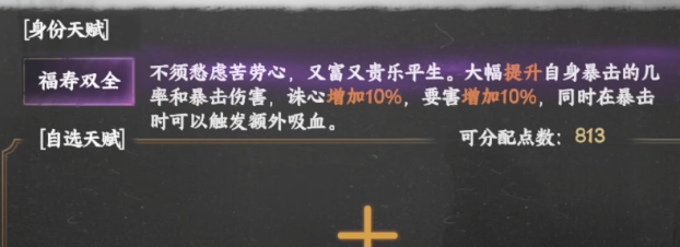 下一站江湖2开局天赋怎么选1