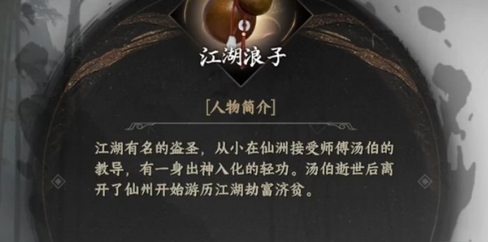 下一站江湖2浪子主线全解析1