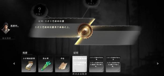 下一站江湖2三才三艺解密全攻略3