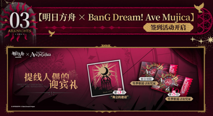 明日方舟Mujica联动几号开启4