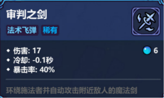 魔法工艺审判之剑获取方法2