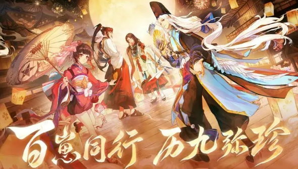阴阳师九周年活动全解析1