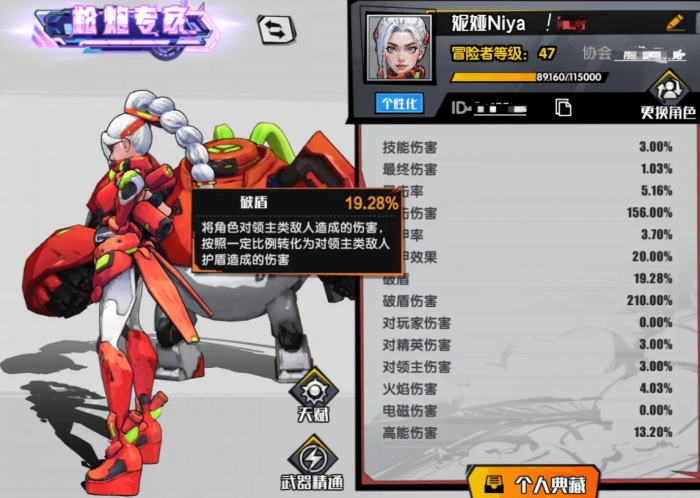 远星集结伤害机制全解析4