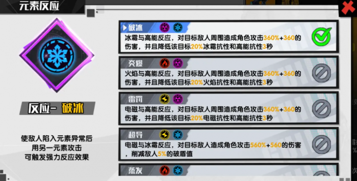 远星集结伤害机制全解析5