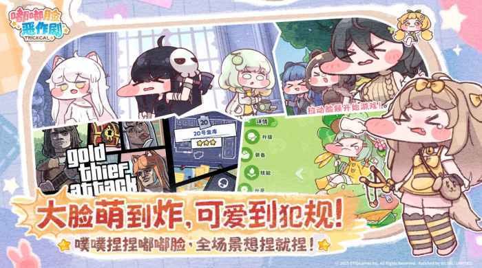 嘟嘟脸恶作剧测试下载怎么获取1