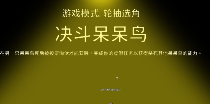 鹅鸭杀身份牌怎么玩3