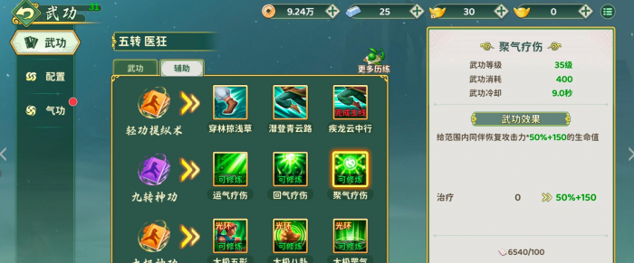 热血江湖归来医师怎么玩3