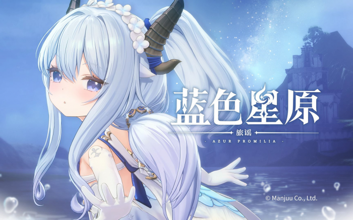 蓝色星原旅谣剧情介绍1