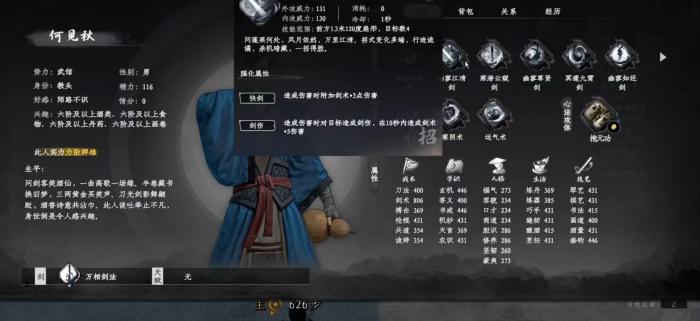 下一站江湖2好感度怎么刷1