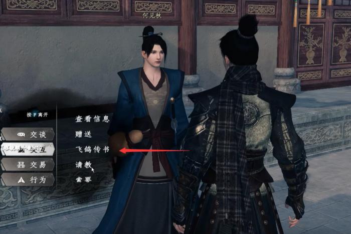 下一站江湖2好感度怎么刷2