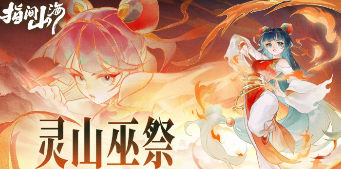 指间山海巫罗介绍5