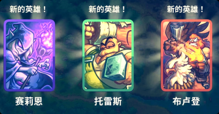 王国保卫战5符文寻旅成就1