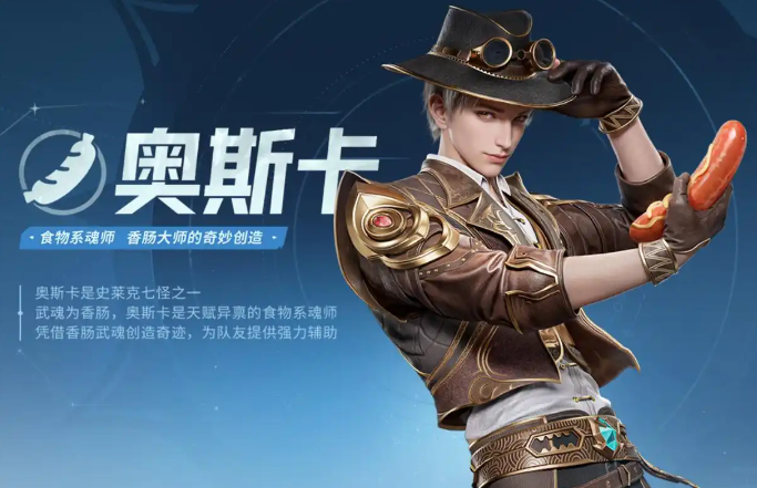 斗罗大陆猎魂世界角色强度4