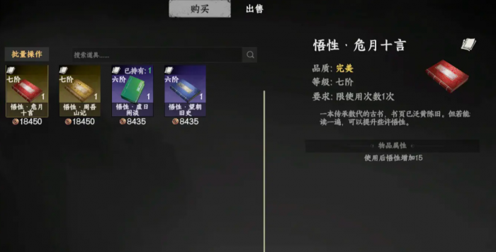 下一站江湖2悟性怎么刷3