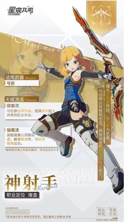 星痕共鸣新手职业选择一览9