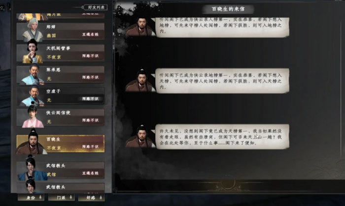 下一站江湖2三圣位置分析3