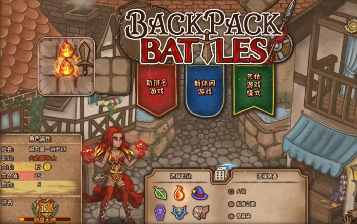 背包乱斗最强职业1