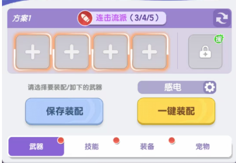 弹弹星球辅助装备怎么搭配3