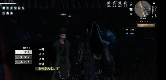 下一站江湖2黑沙寨怎么加入2