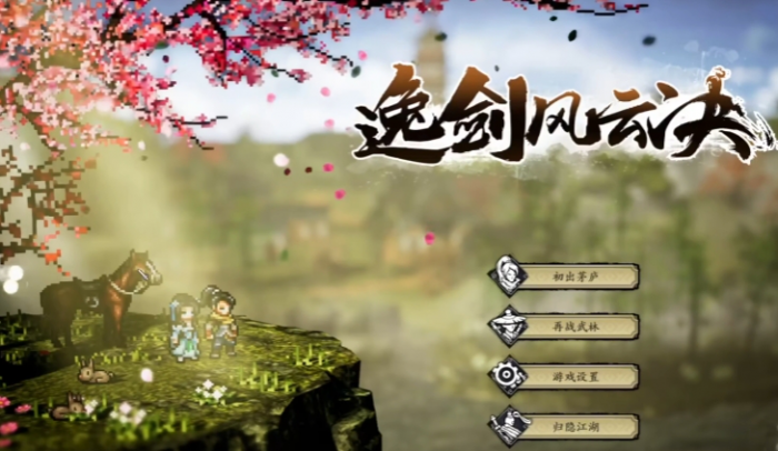 逸剑风云决抄书是什么意思4