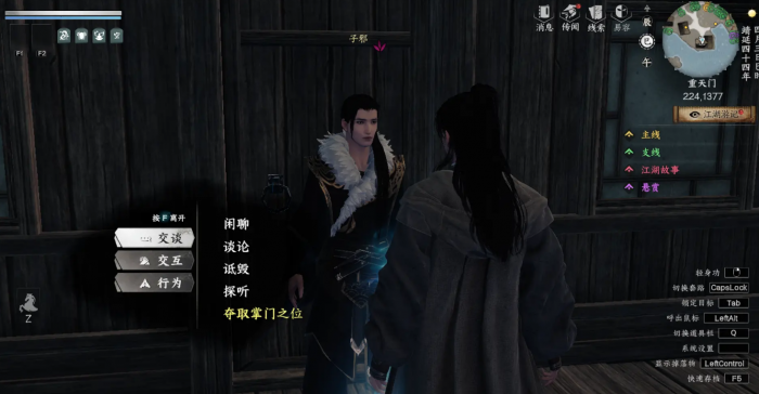 下一站江湖2道心种魔获取方法5