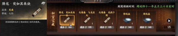 下一站江湖2降龙搭配攻略1