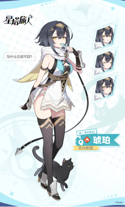 星塔旅人琥珀怎么样3