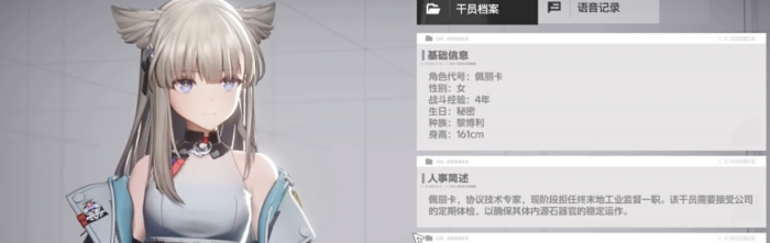 明日方舟终末地佩丽卡介绍_明日方舟终末地佩丽卡种族